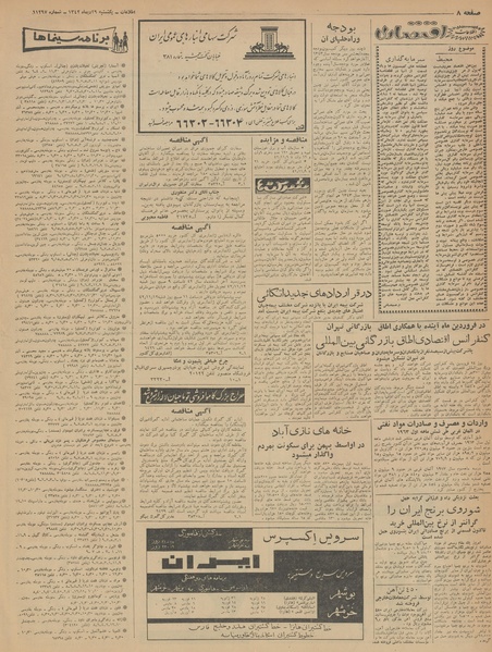 پرونده:Ettelaat13421029.pdf