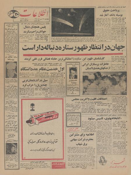 پرونده:Ettelaat13440729.pdf