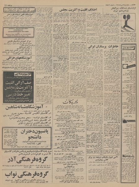 پرونده:Ettelaat13440729.pdf