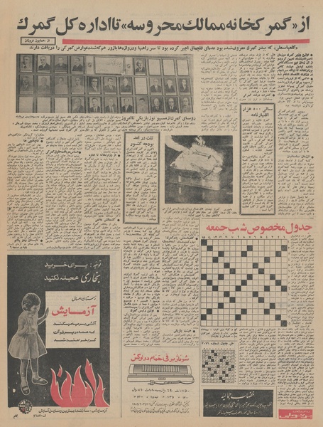 پرونده:Ettelaat13440729.pdf