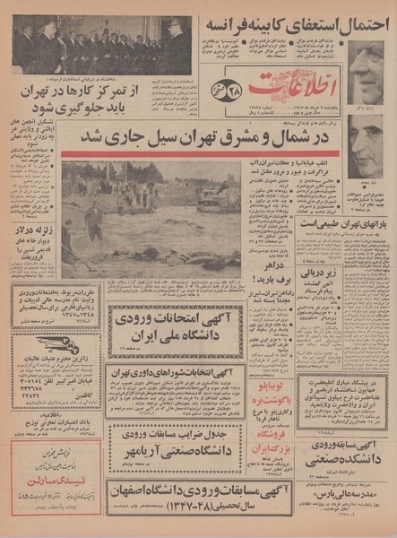 پرونده:Ettelaat13470309.pdf