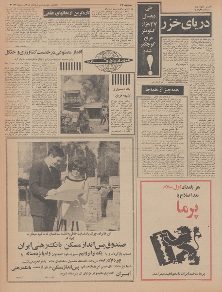 پرونده:Ettelaat13470309.pdf