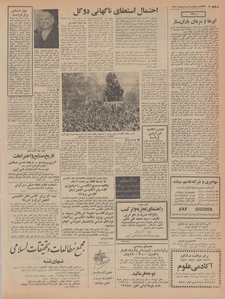 پرونده:Ettelaat13470309.pdf