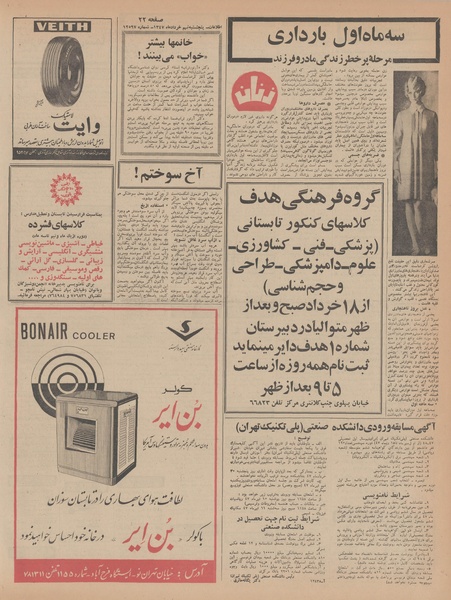 پرونده:Ettelaat13470309.pdf