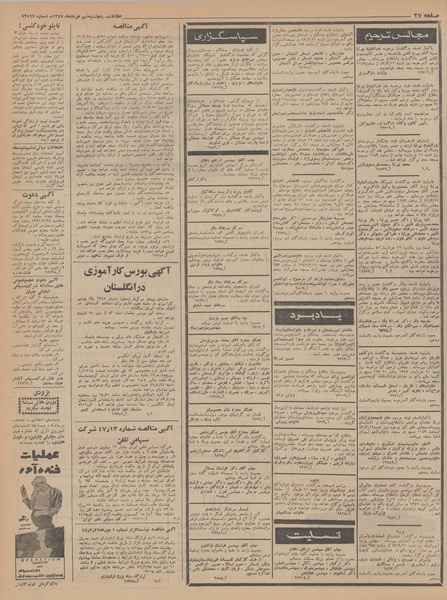 پرونده:Ettelaat13470309.pdf