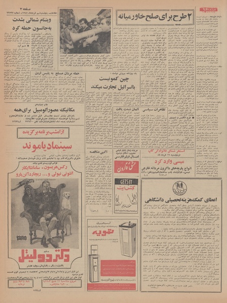 پرونده:Ettelaat13470309.pdf