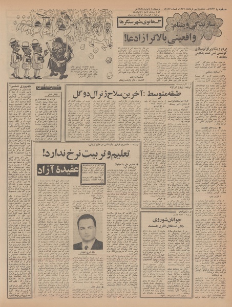 پرونده:Ettelaat13470309.pdf