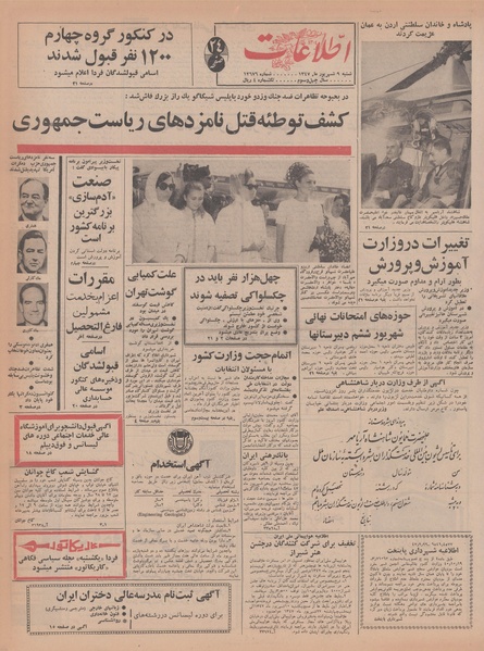 پرونده:Ettelaat13470609.pdf