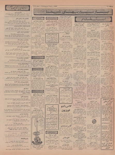 پرونده:Ettelaat13470609.pdf