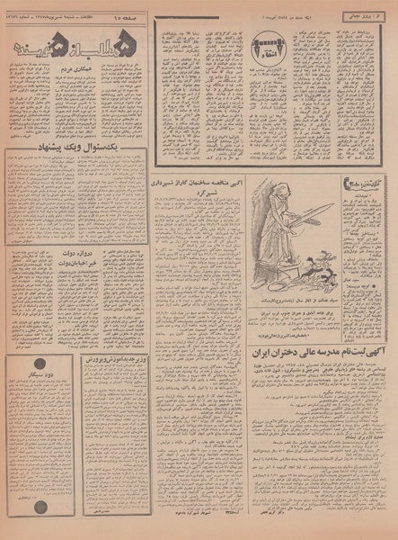 پرونده:Ettelaat13470609.pdf