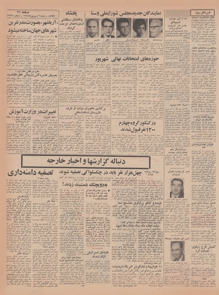 پرونده:Ettelaat13470609.pdf