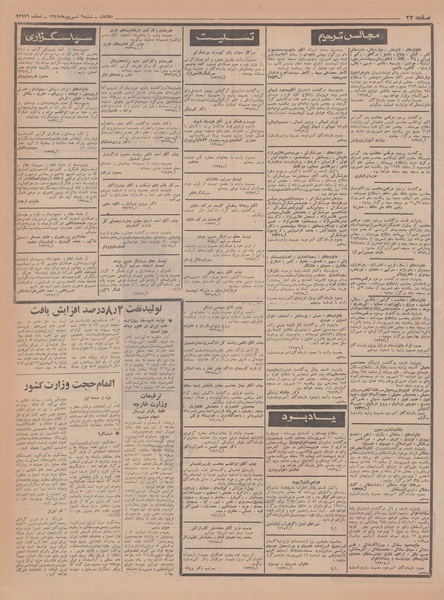 پرونده:Ettelaat13470609.pdf