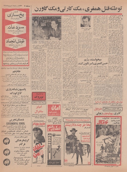 پرونده:Ettelaat13470609.pdf