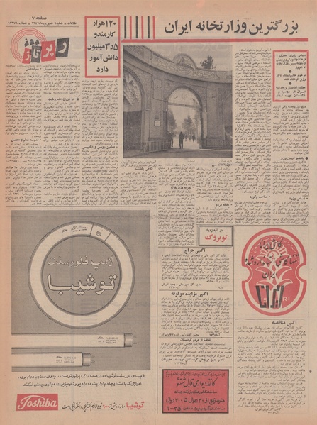 پرونده:Ettelaat13470609.pdf