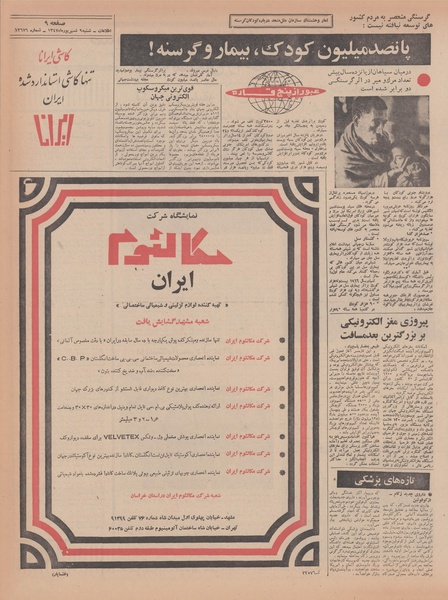 پرونده:Ettelaat13470609.pdf