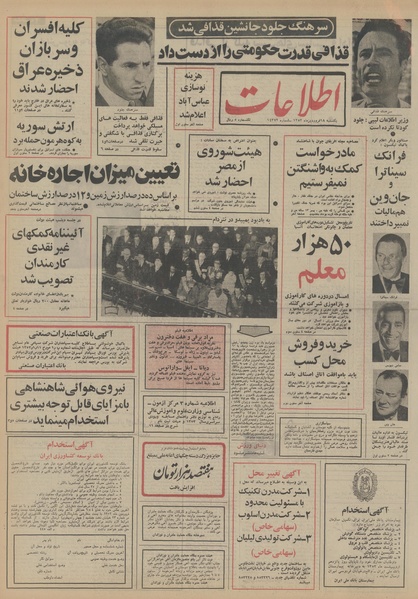 پرونده:Ettelaat13530118.pdf