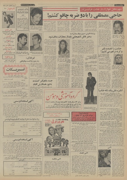 پرونده:Ettelaat13530118.pdf