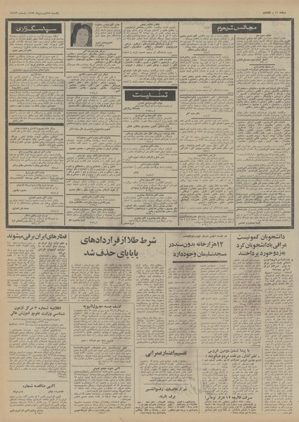 پرونده:Ettelaat13530118.pdf