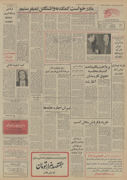 پرونده:Ettelaat13530118.pdf