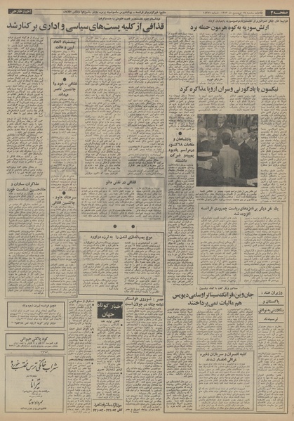 پرونده:Ettelaat13530118.pdf