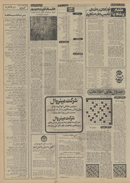 پرونده:Ettelaat13530118.pdf