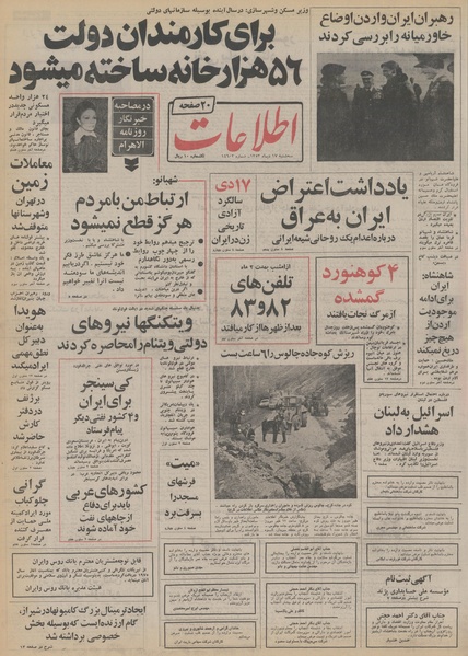 پرونده:Ettelaat13531017.pdf