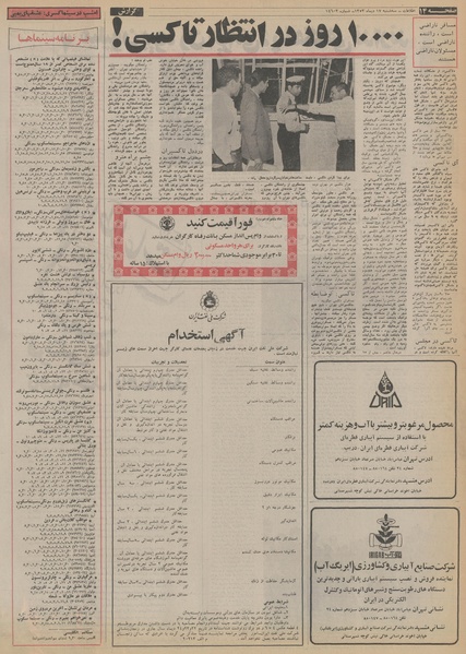 پرونده:Ettelaat13531017.pdf