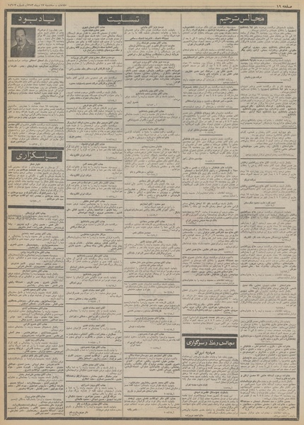 پرونده:Ettelaat13531017.pdf