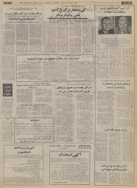 پرونده:Ettelaat13531017.pdf