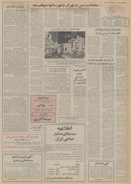 پرونده:Ettelaat13531017.pdf