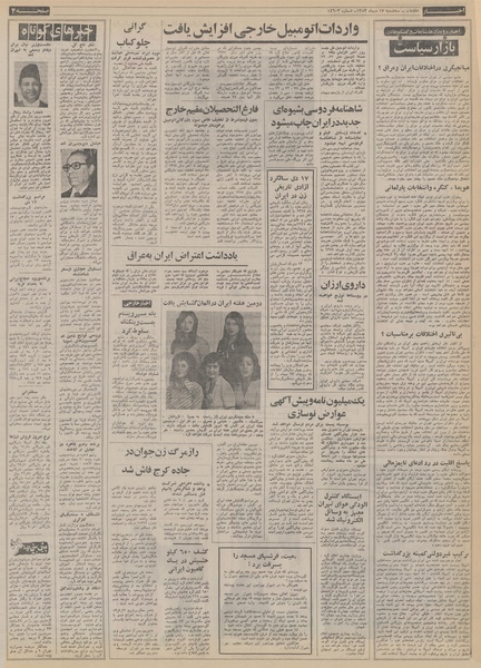 پرونده:Ettelaat13531017.pdf