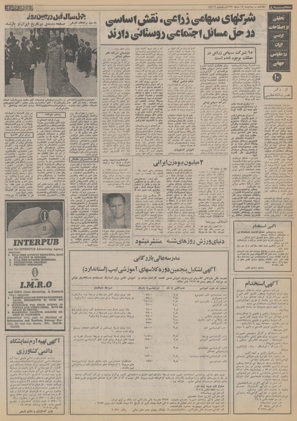 پرونده:Ettelaat13531017.pdf