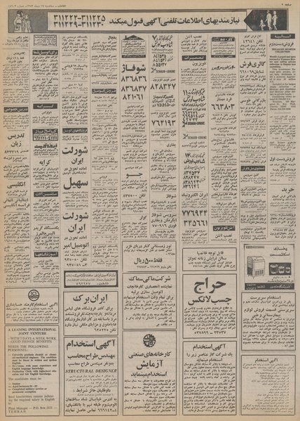 پرونده:Ettelaat13531017.pdf