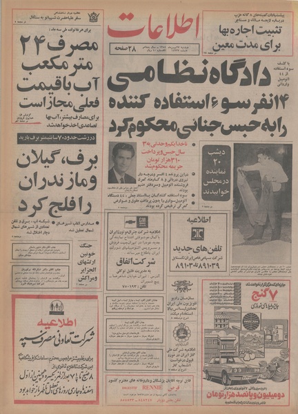 پرونده:Ettelaat13541127.pdf