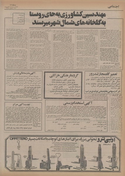 پرونده:Ettelaat13541127.pdf