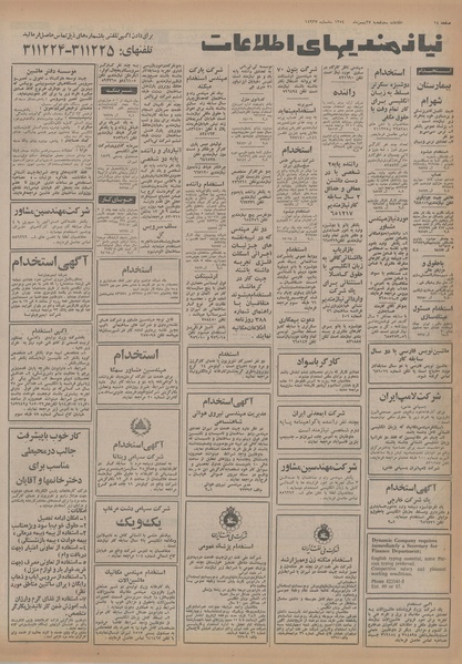 پرونده:Ettelaat13541127.pdf