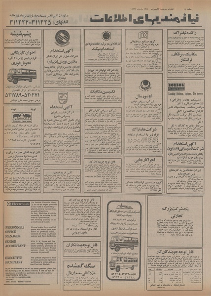 پرونده:Ettelaat13541127.pdf