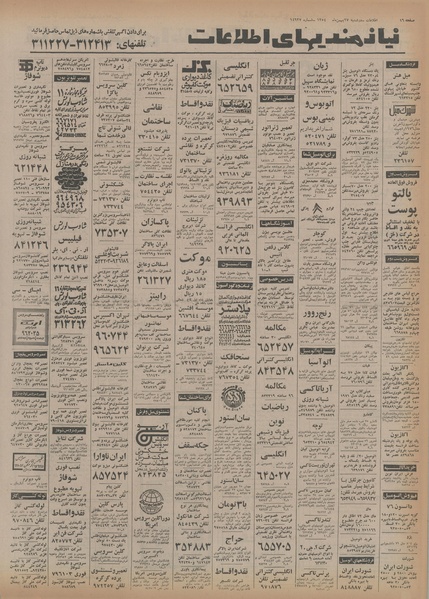 پرونده:Ettelaat13541127.pdf