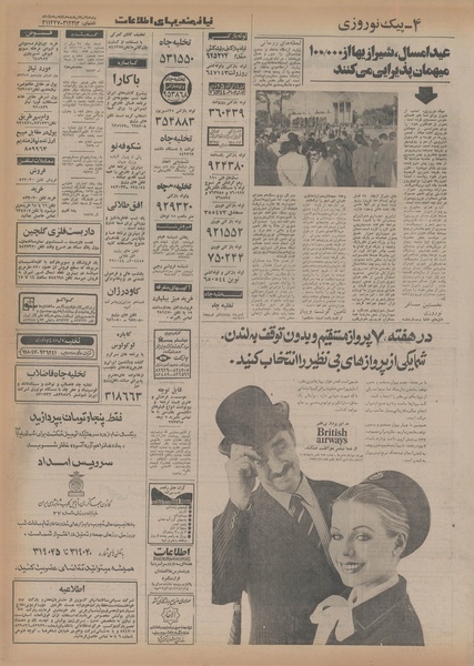 پرونده:Ettelaat13541127.pdf