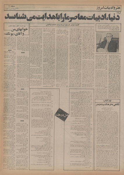 پرونده:Ettelaat13541127.pdf