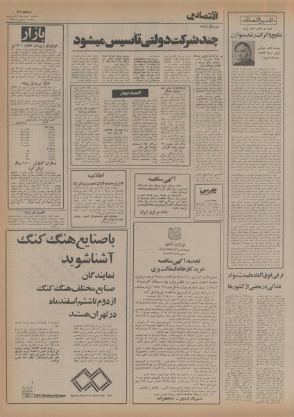 پرونده:Ettelaat13541127.pdf