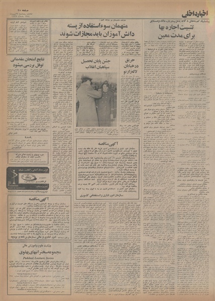 پرونده:Ettelaat13541127.pdf