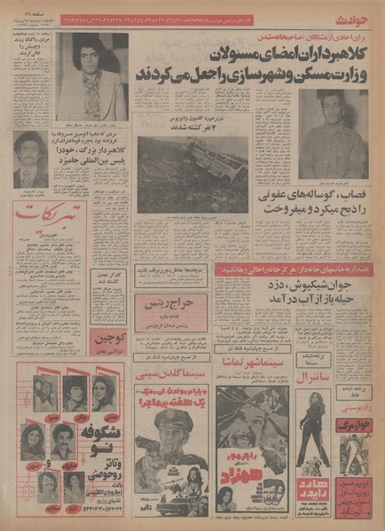 پرونده:Ettelaat13541127.pdf