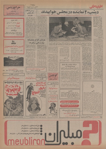 پرونده:Ettelaat13541127.pdf