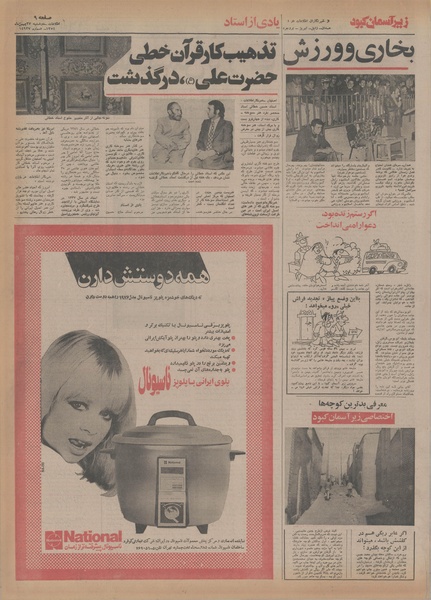 پرونده:Ettelaat13541127.pdf