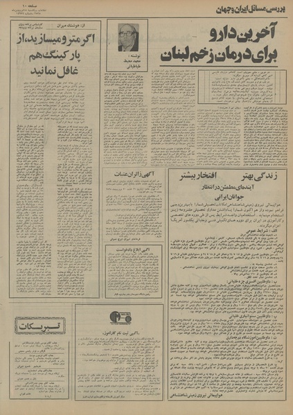 پرونده:Ettelaat13550115.pdf