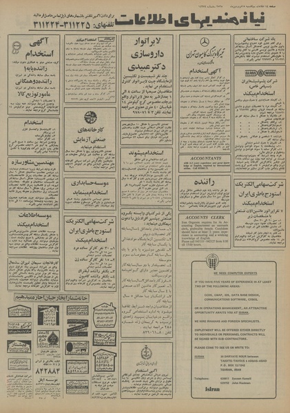 پرونده:Ettelaat13550115.pdf