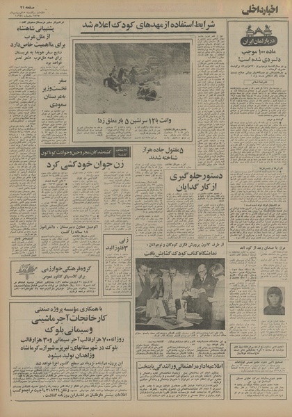 پرونده:Ettelaat13550115.pdf