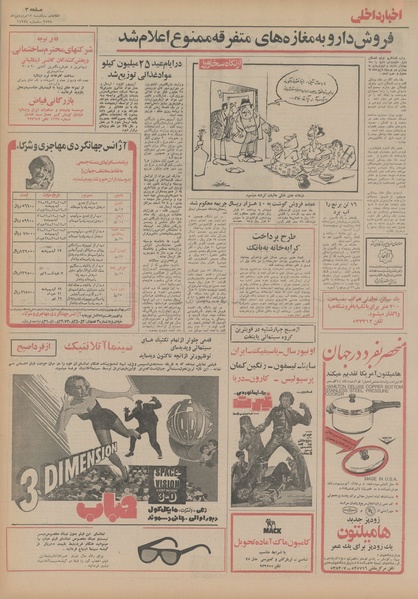 پرونده:Ettelaat13550115.pdf