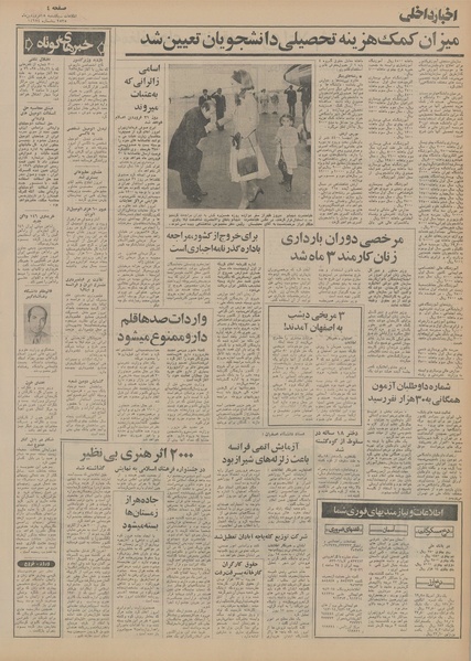 پرونده:Ettelaat13550115.pdf